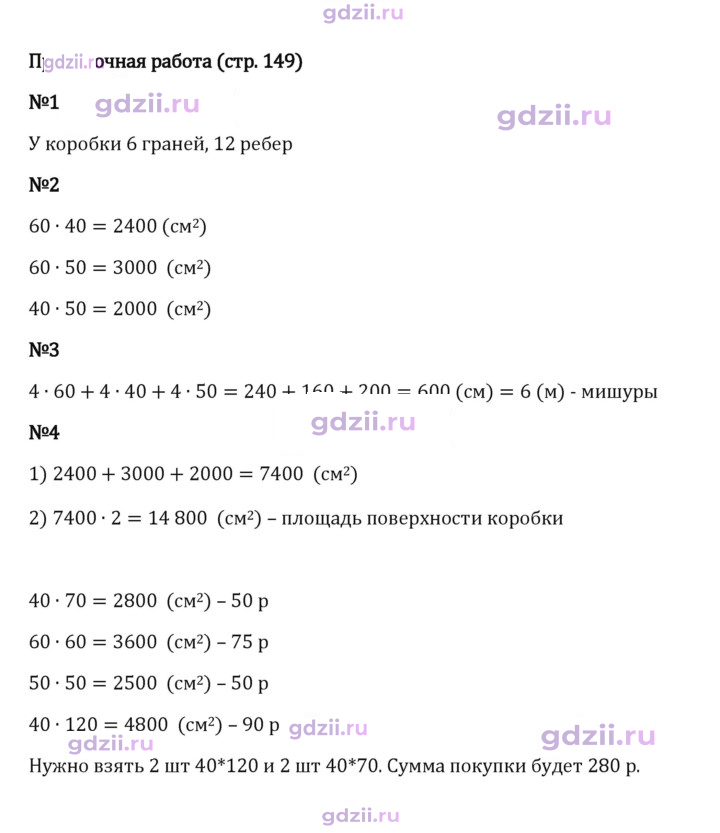 Скан решения номера стр. 149