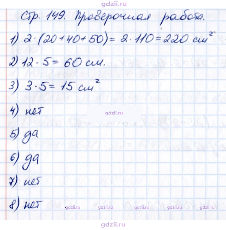 Скан решения номера стр. 149
