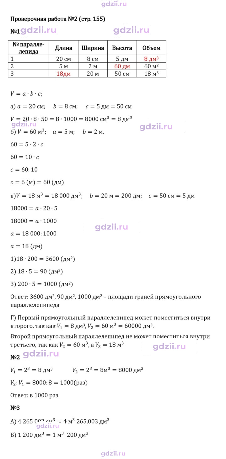 Скан решения номера стр. 154-155