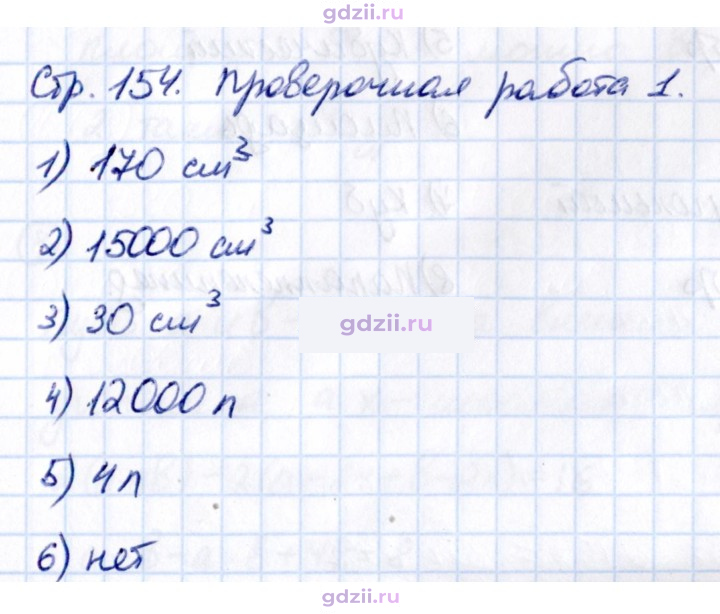 Скан решения номера стр. 154-155