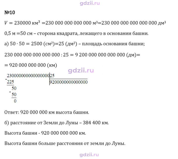 Скан решения номера 10