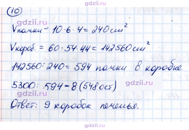 Скан решения номера 10