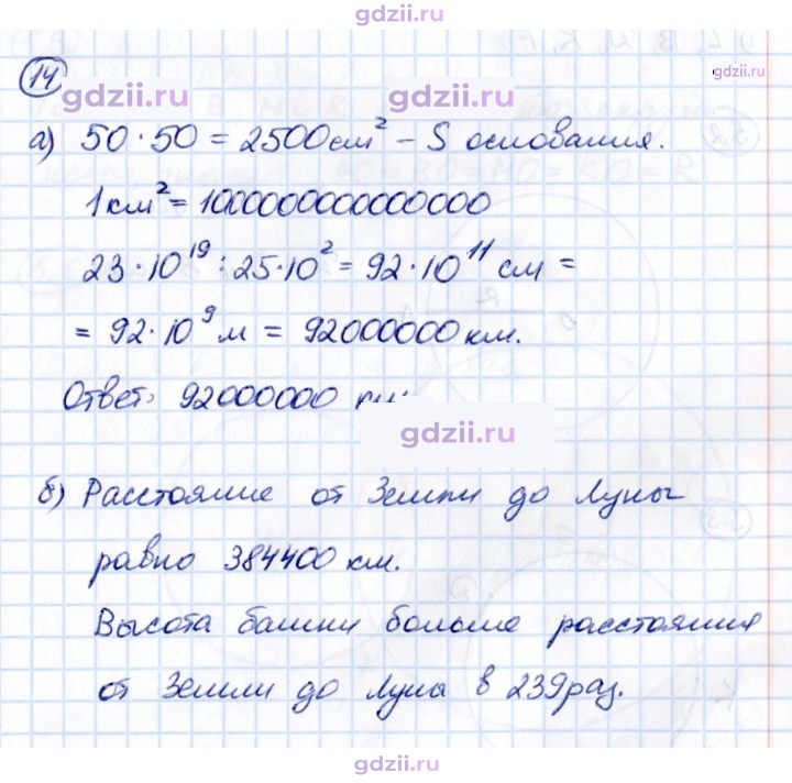 Скан решения номера 14