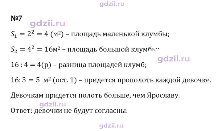 Скан решения номера 7