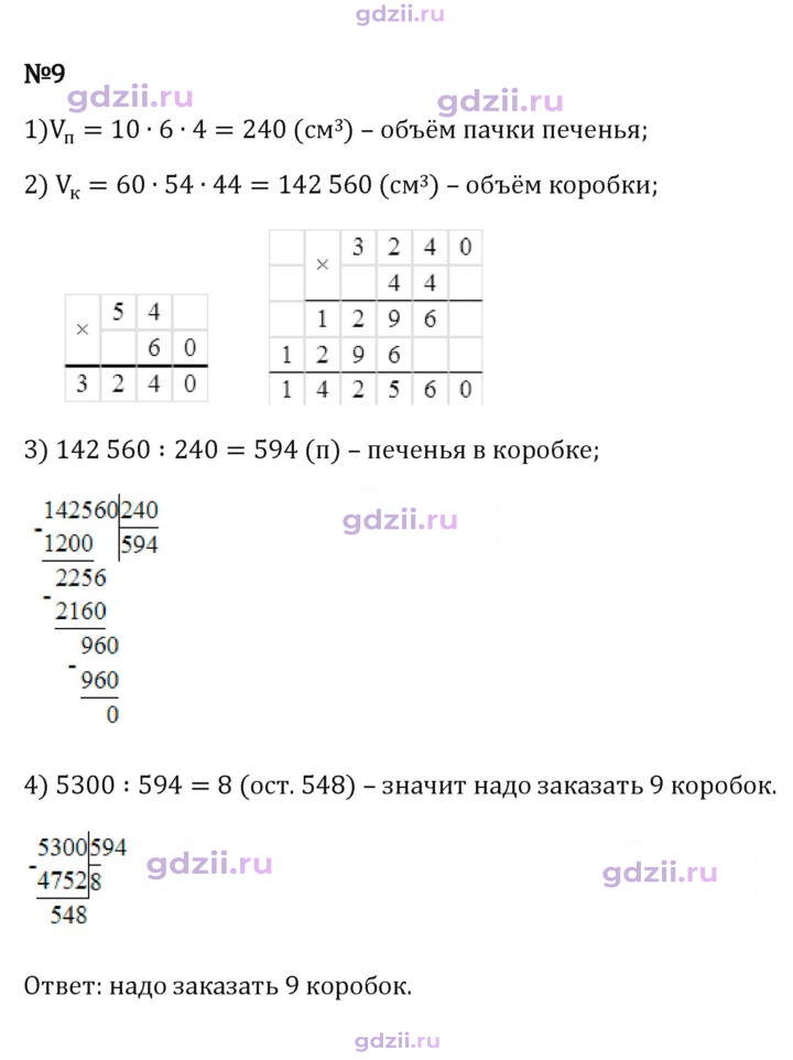 Скан решения номера 9