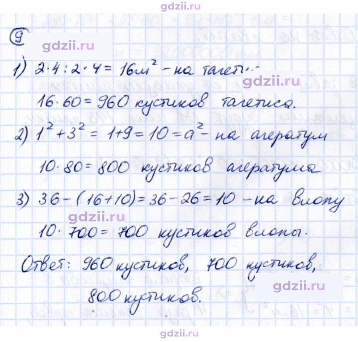 Скан решения номера 9