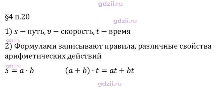 Скан решения номера п. 20