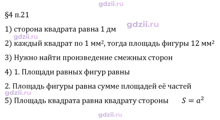 Скан решения номера п. 21