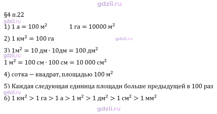 Скан решения номера п. 22