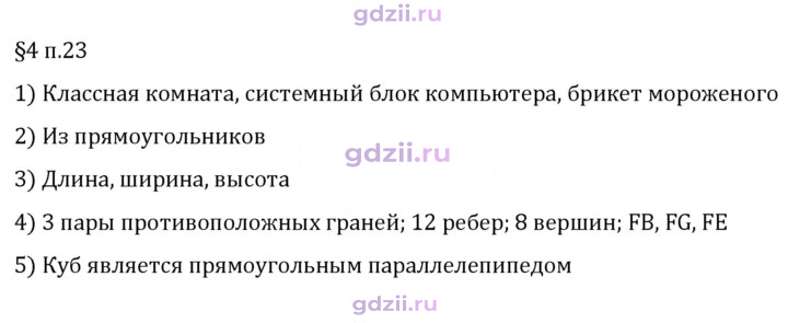 Скан решения номера п. 23