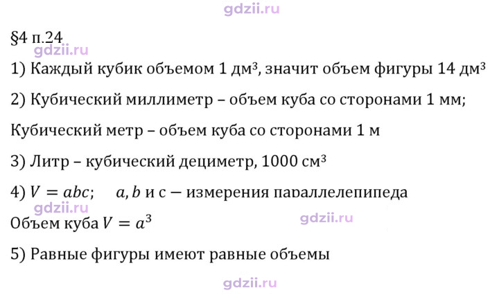 Скан решения номера п. 24