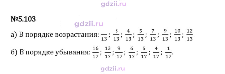 Скан решения номера 5.103