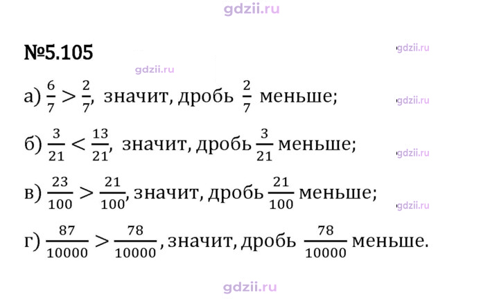 Скан решения номера 5.105
