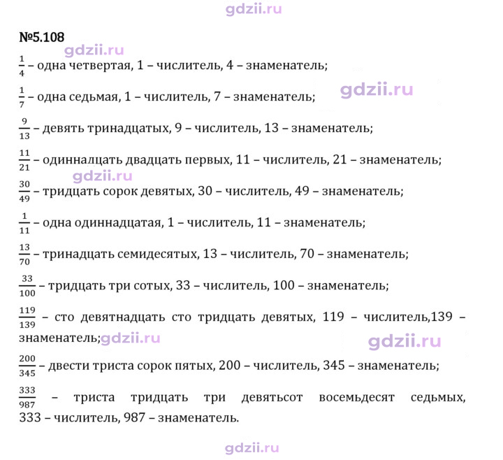 Скан решения номера 5.108