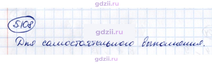 Скан решения номера 5.108