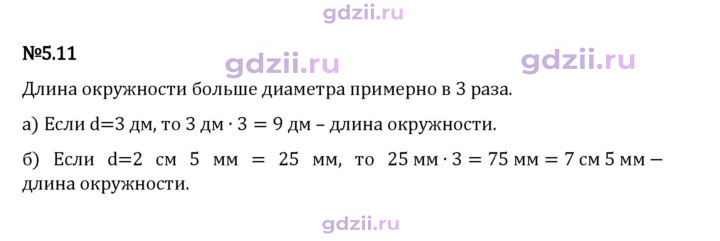 Скан решения номера 5.11