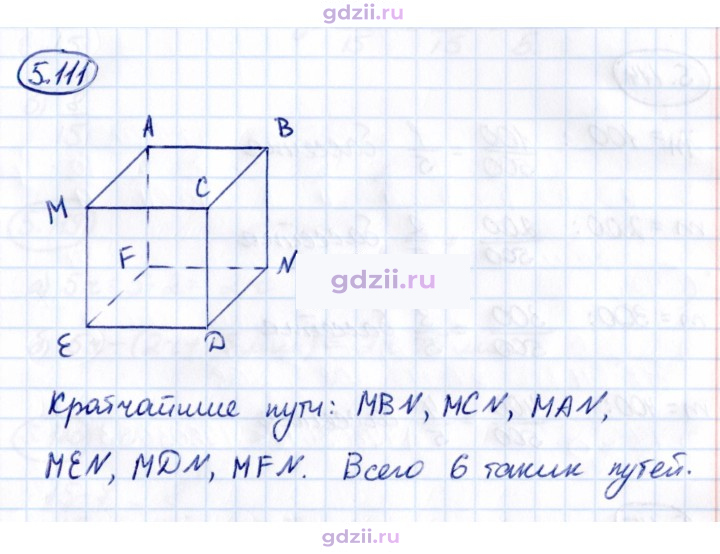 Скан решения номера 5.111