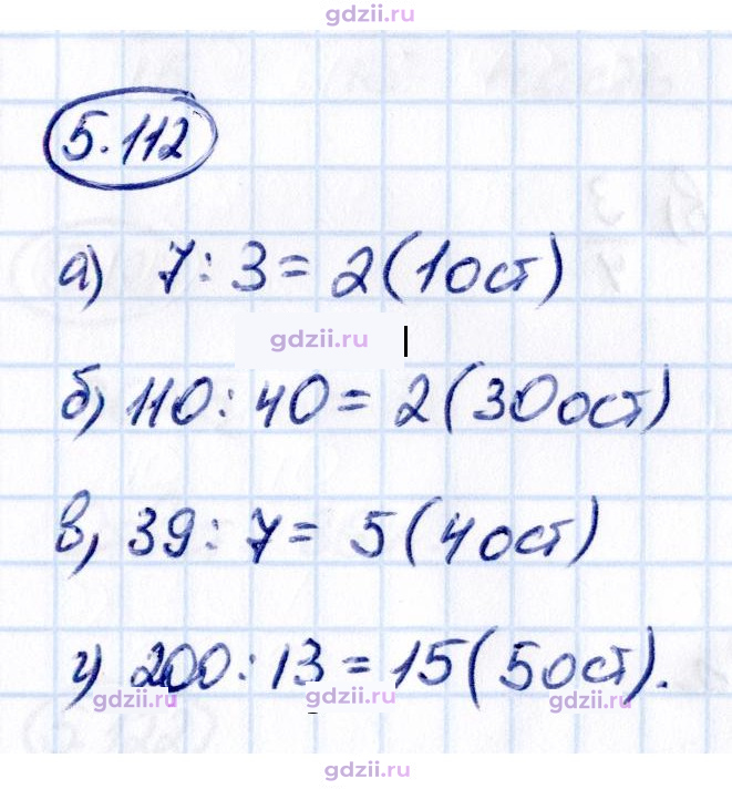 Скан решения номера 5.112