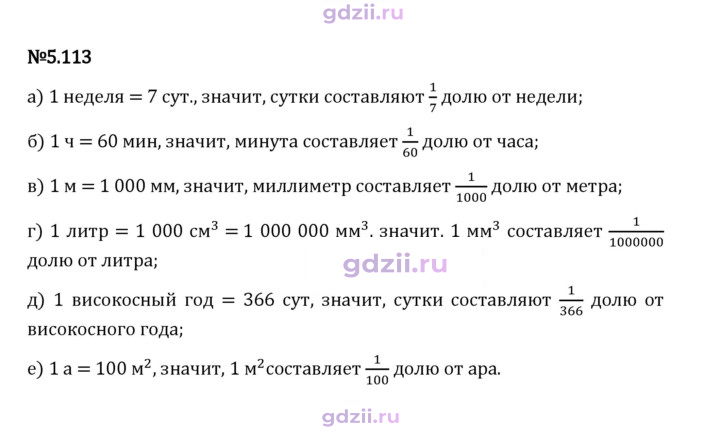 Скан решения номера 5.113