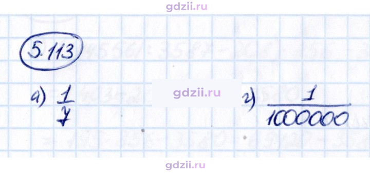Скан решения номера 5.113