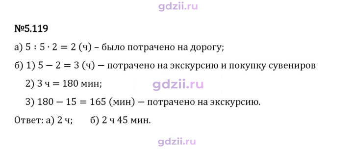 Скан решения номера 5.119