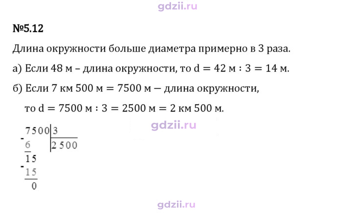 Скан решения номера 5.12