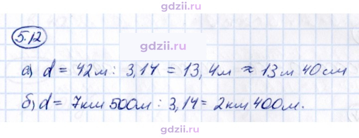 Скан решения номера 5.12