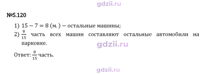 Скан решения номера 5.120