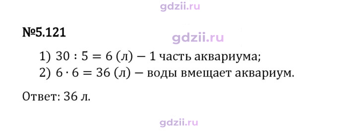 Скан решения номера 5.121