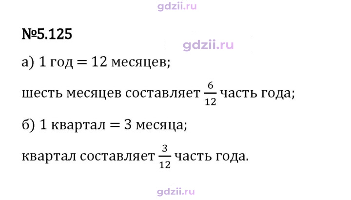 Скан решения номера 5.125