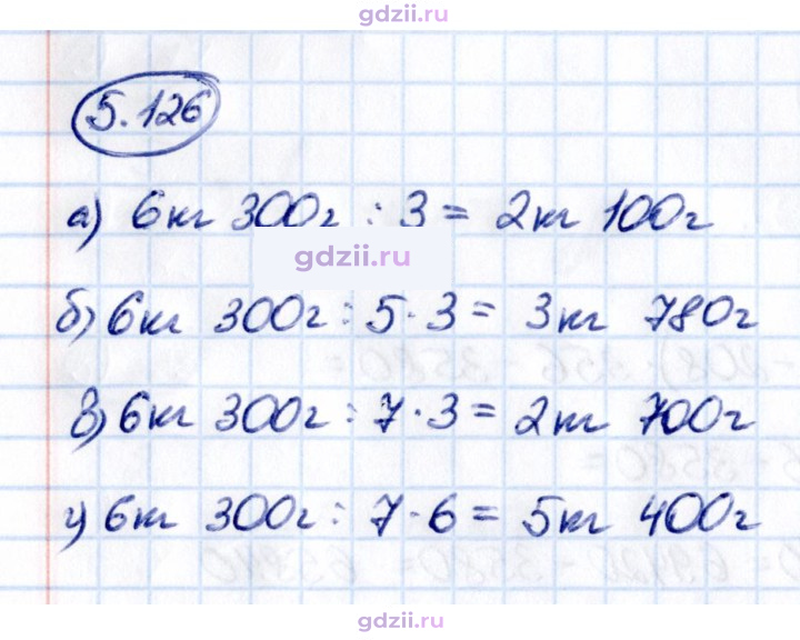 Скан решения номера 5.126
