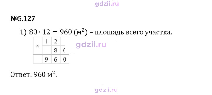 Скан решения номера 5.127