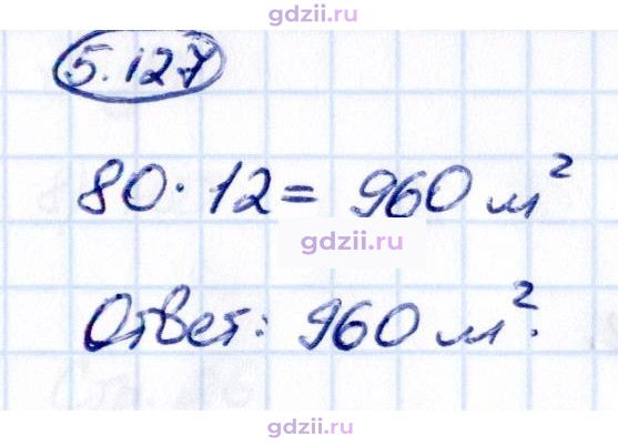 Скан решения номера 5.127