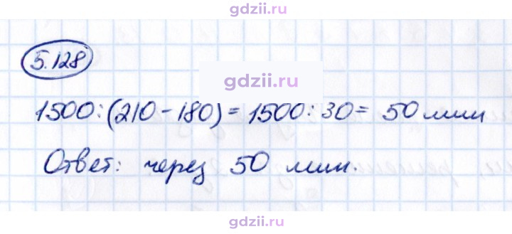 Скан решения номера 5.128