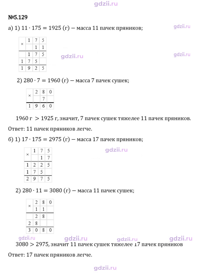 Скан решения номера 5.129