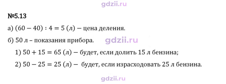 Скан решения номера 5.13