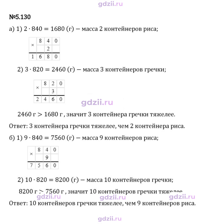 Скан решения номера 5.130