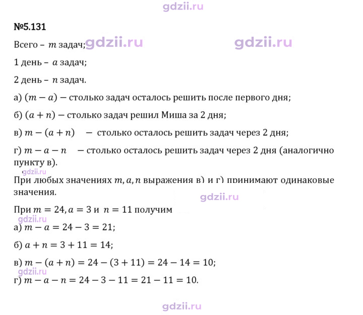 Скан решения номера 5.131