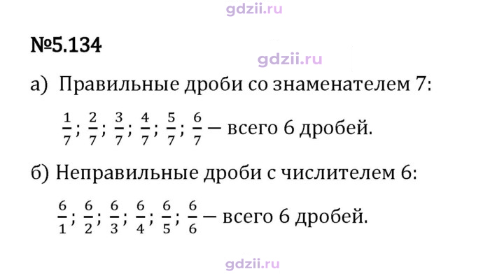 Скан решения номера 5.134
