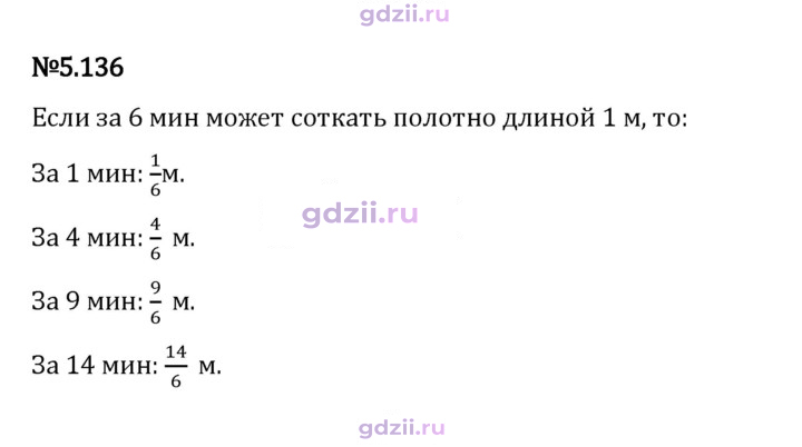 Скан решения номера 5.136