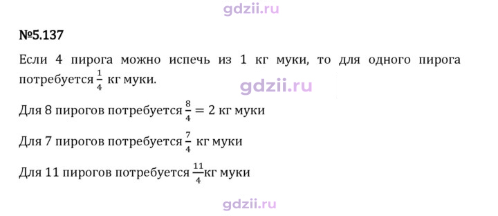 Скан решения номера 5.137