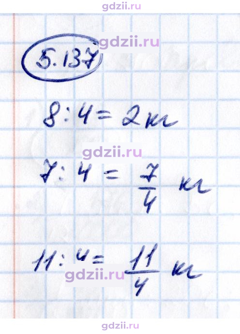 Скан решения номера 5.137