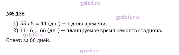 Скан решения номера 5.138