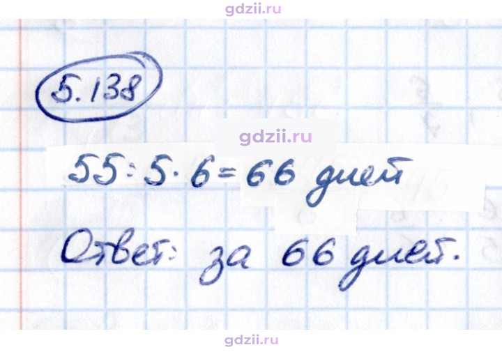 Скан решения номера 5.138