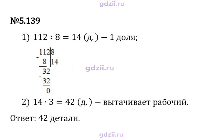 Скан решения номера 5.139