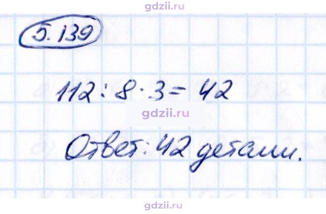 Скан решения номера 5.139