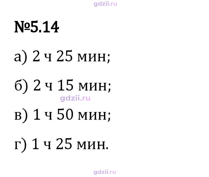 Скан решения номера 5.14