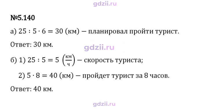 Скан решения номера 5.140