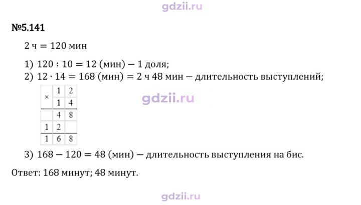 Скан решения номера 5.141