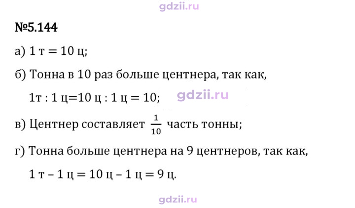 Скан решения номера 5.144